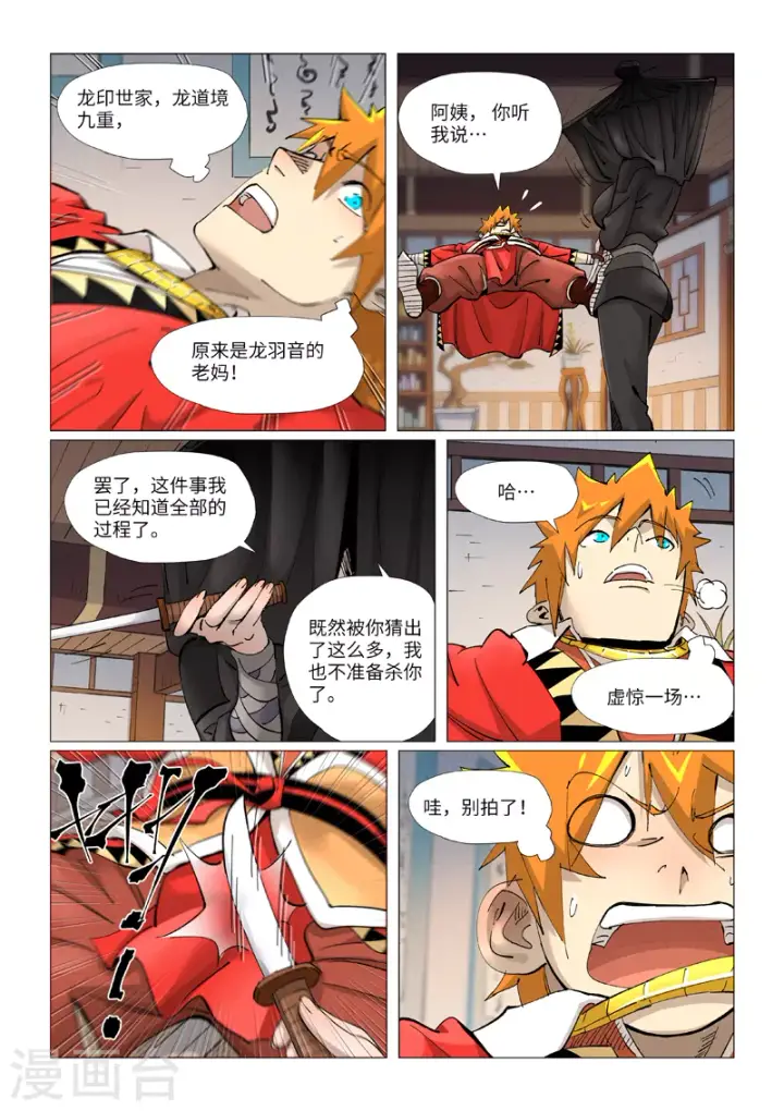 《妖神记》第377话2 危机图3