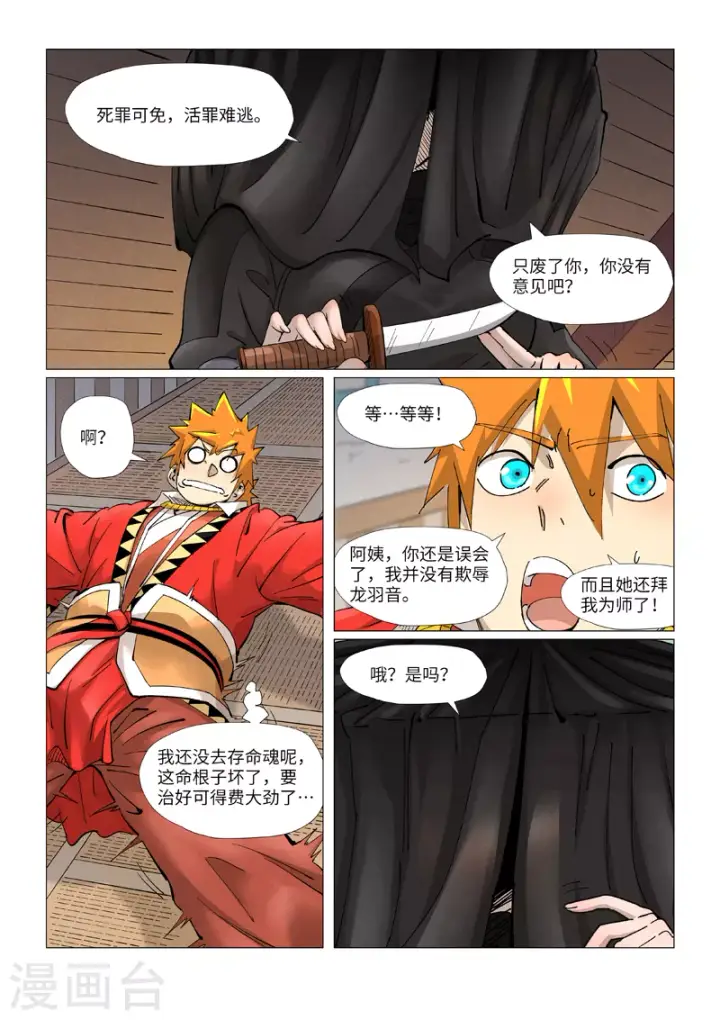 《妖神记》第377话2 危机图4