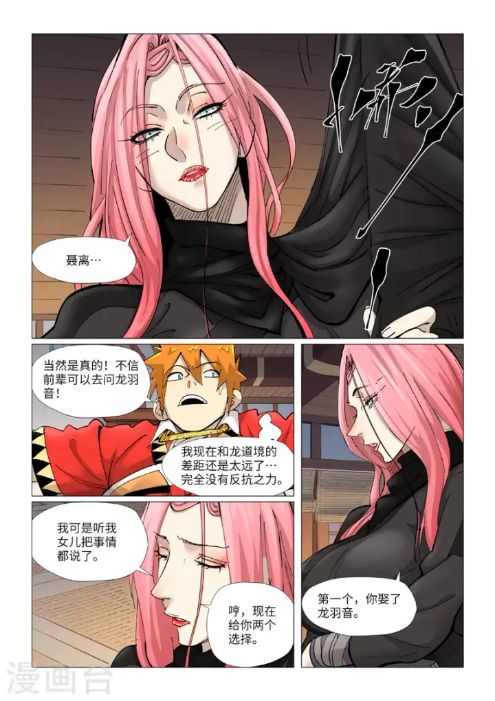 《妖神记》第377话2 危机图5