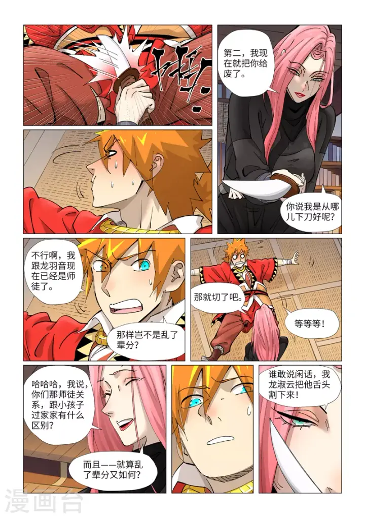 《妖神记》第377话2 危机图6