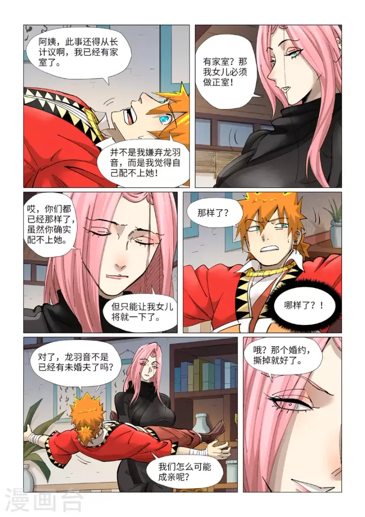《妖神记》第377话2 危机图7