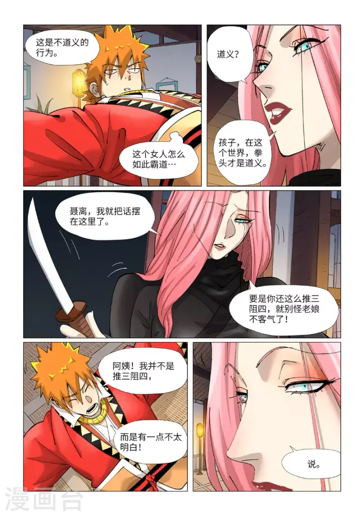 《妖神记》第377话2 危机图8
