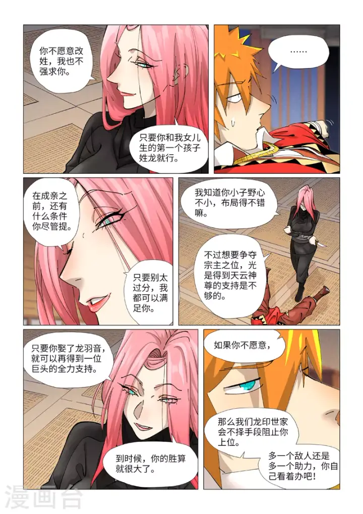 《妖神记》第378话1 又被萧语看到了图2