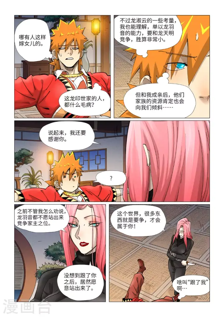 《妖神记》第378话1 又被萧语看到了图3