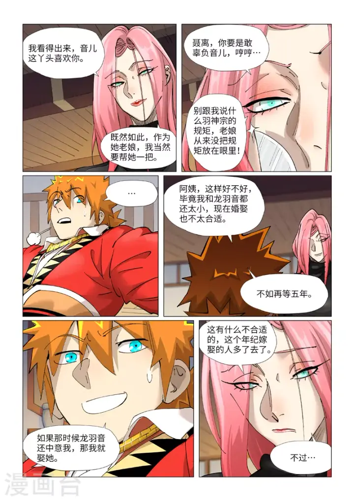 《妖神记》第378话1 又被萧语看到了图4