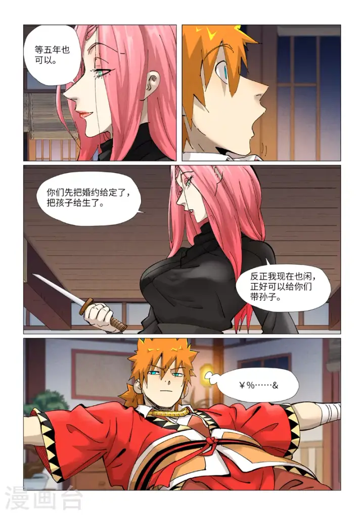 《妖神记》第378话1 又被萧语看到了图5