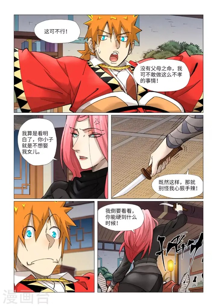 《妖神记》第378话1 又被萧语看到了图7