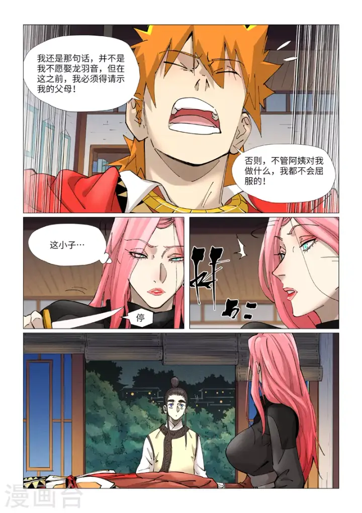 《妖神记》第378话1 又被萧语看到了图8