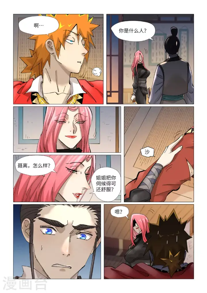 《妖神记》第378话1 又被萧语看到了图9