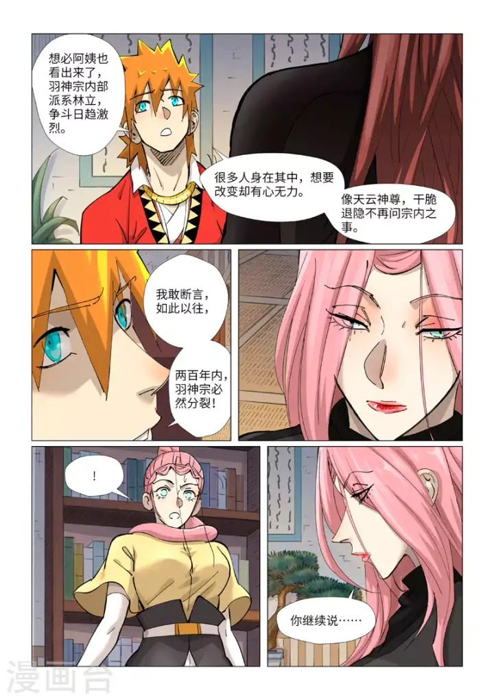 《妖神记》第378话2 又被萧语看到了图10