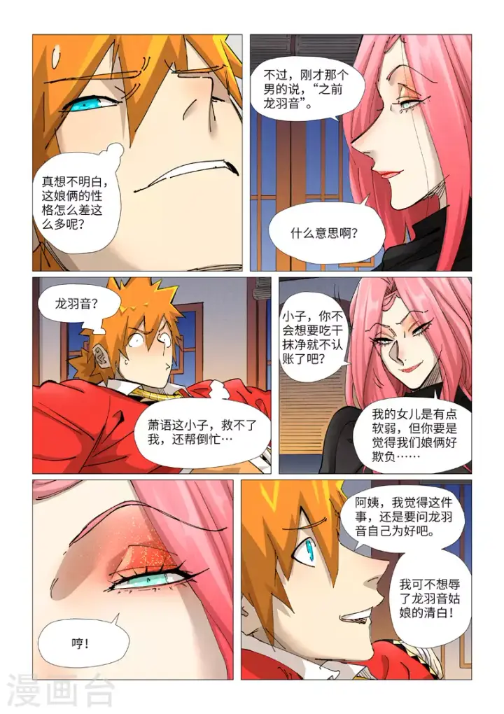 《妖神记》第378话2 又被萧语看到了图2