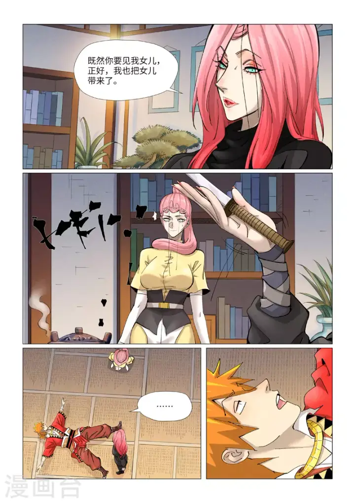 《妖神记》第378话2 又被萧语看到了图3