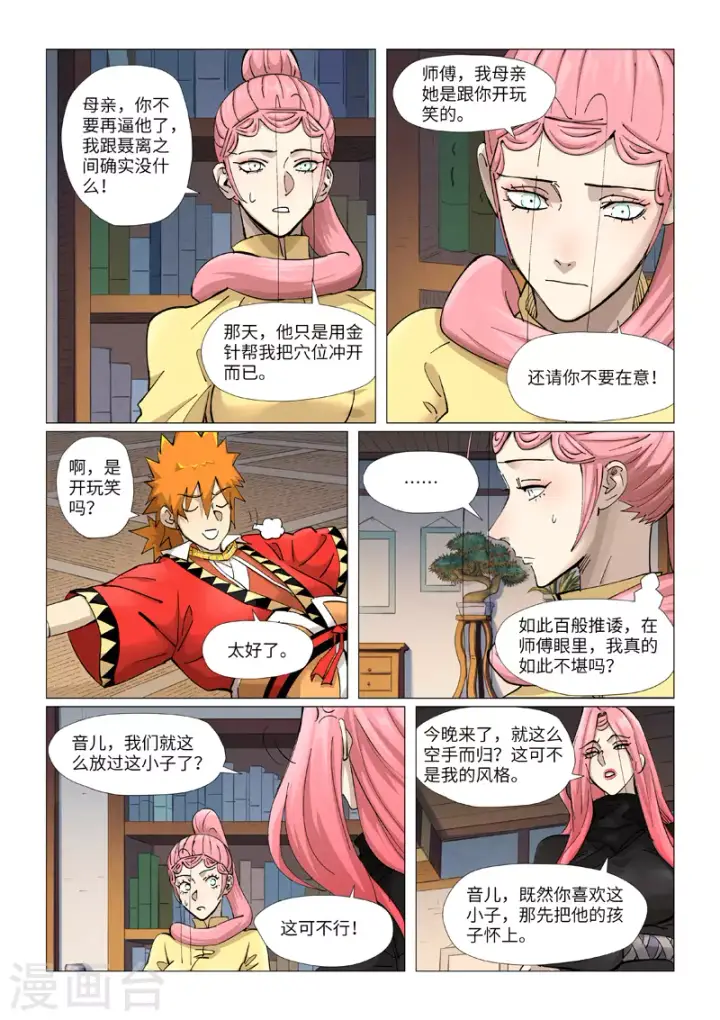 《妖神记》第378话2 又被萧语看到了图4