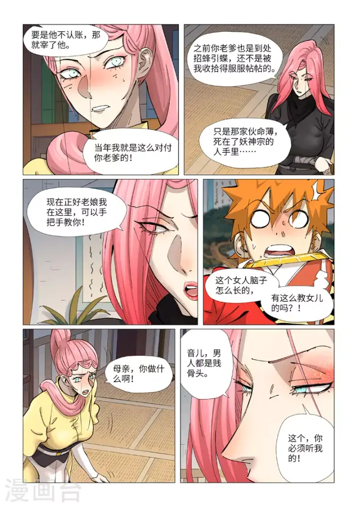 《妖神记》第378话2 又被萧语看到了图5