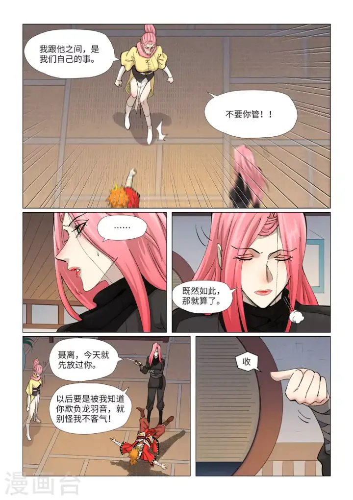 《妖神记》第378话2 又被萧语看到了图6