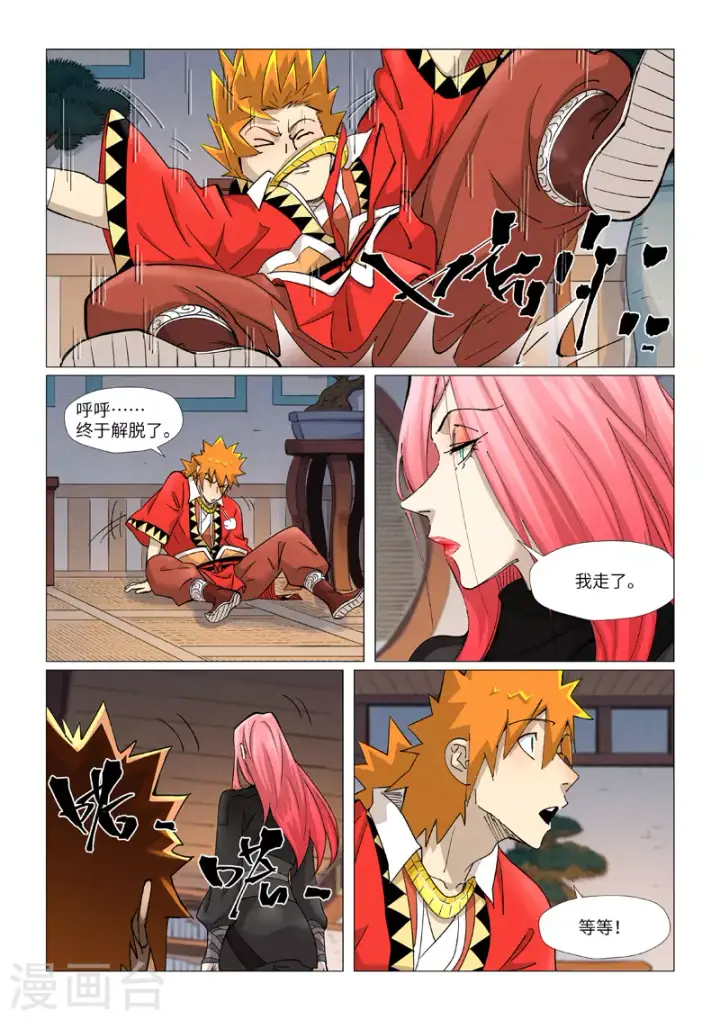 《妖神记》第378话2 又被萧语看到了图7