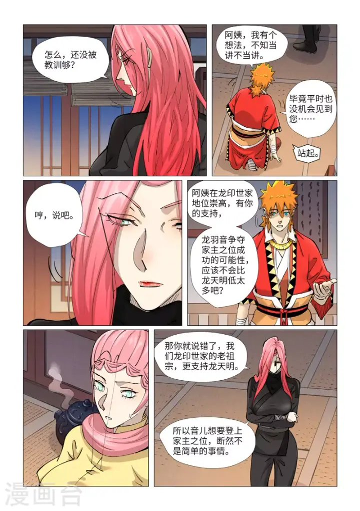 《妖神记》第378话2 又被萧语看到了图8