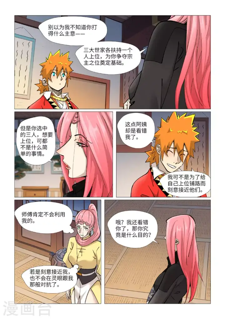 《妖神记》第378话2 又被萧语看到了图9