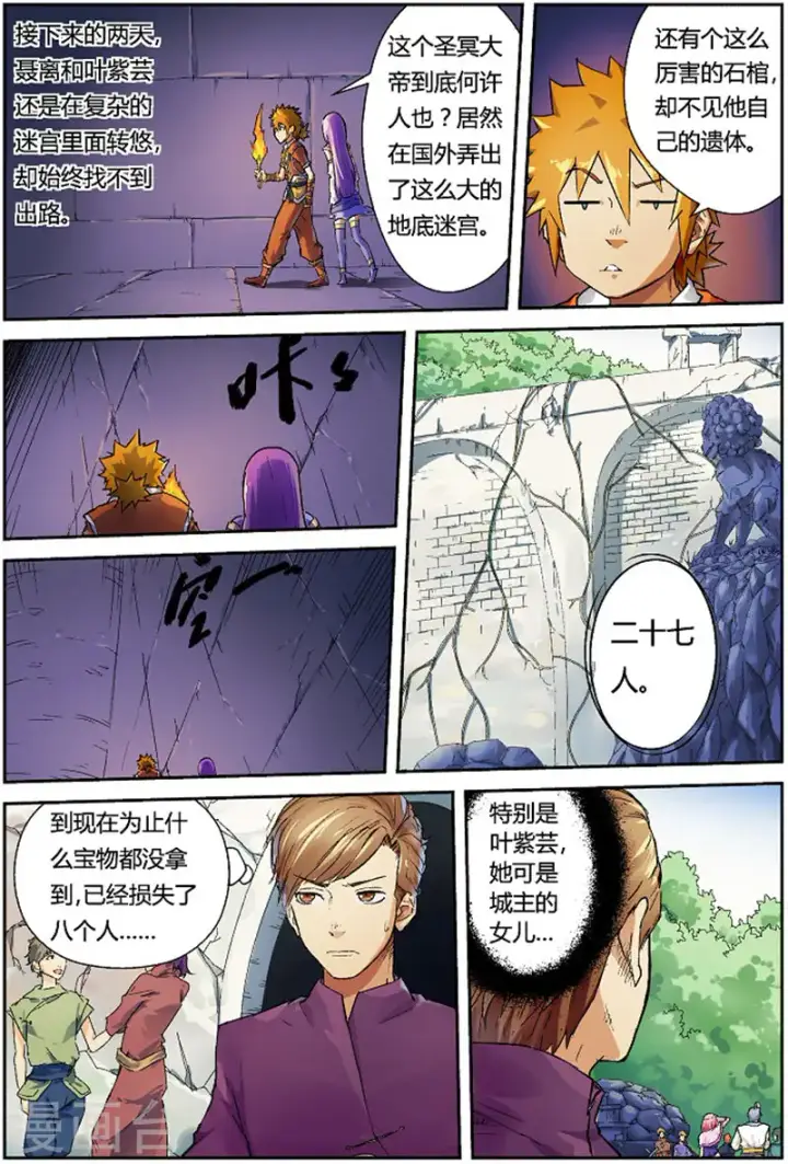 《妖神记》第66话 没有出口图2
