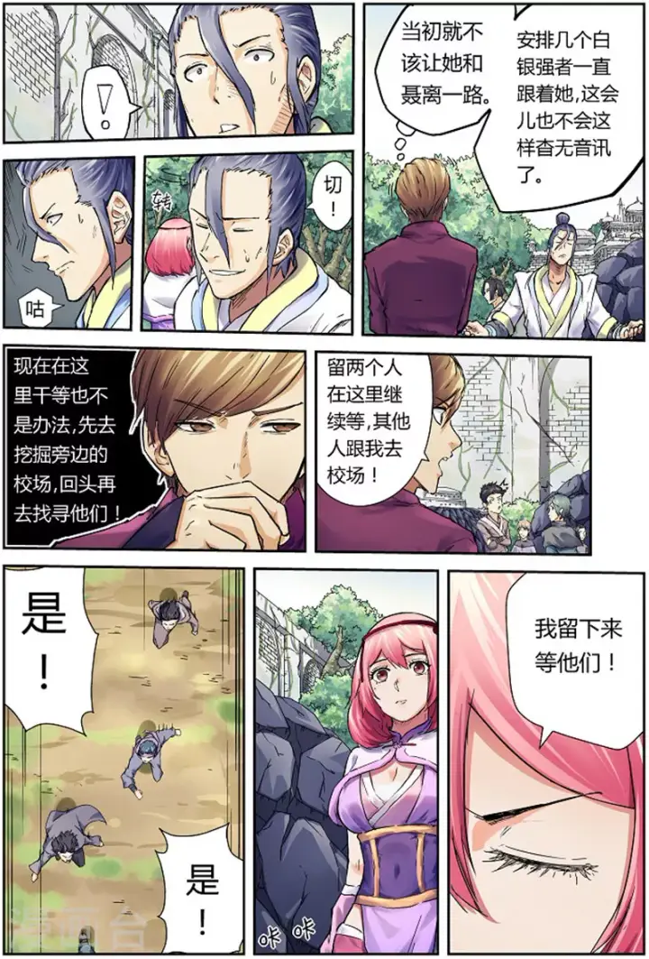 《妖神记》第66话 没有出口图4