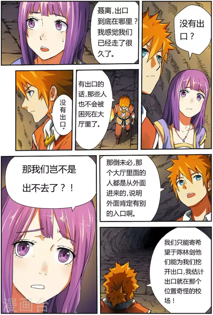 《妖神记》第66话 没有出口图6