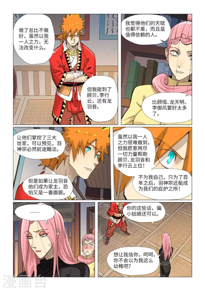 《妖神记》第379话1 天亮了图2