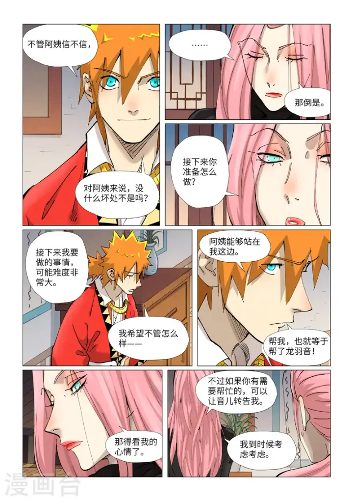 《妖神记》第379话1 天亮了图3