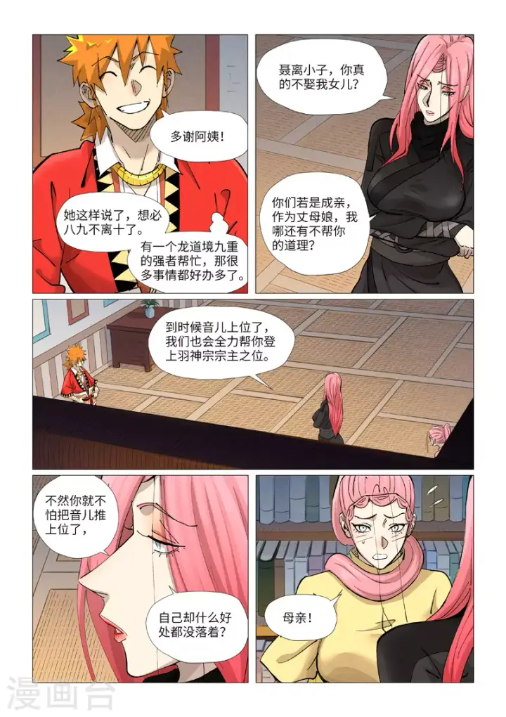 《妖神记》第379话1 天亮了图4