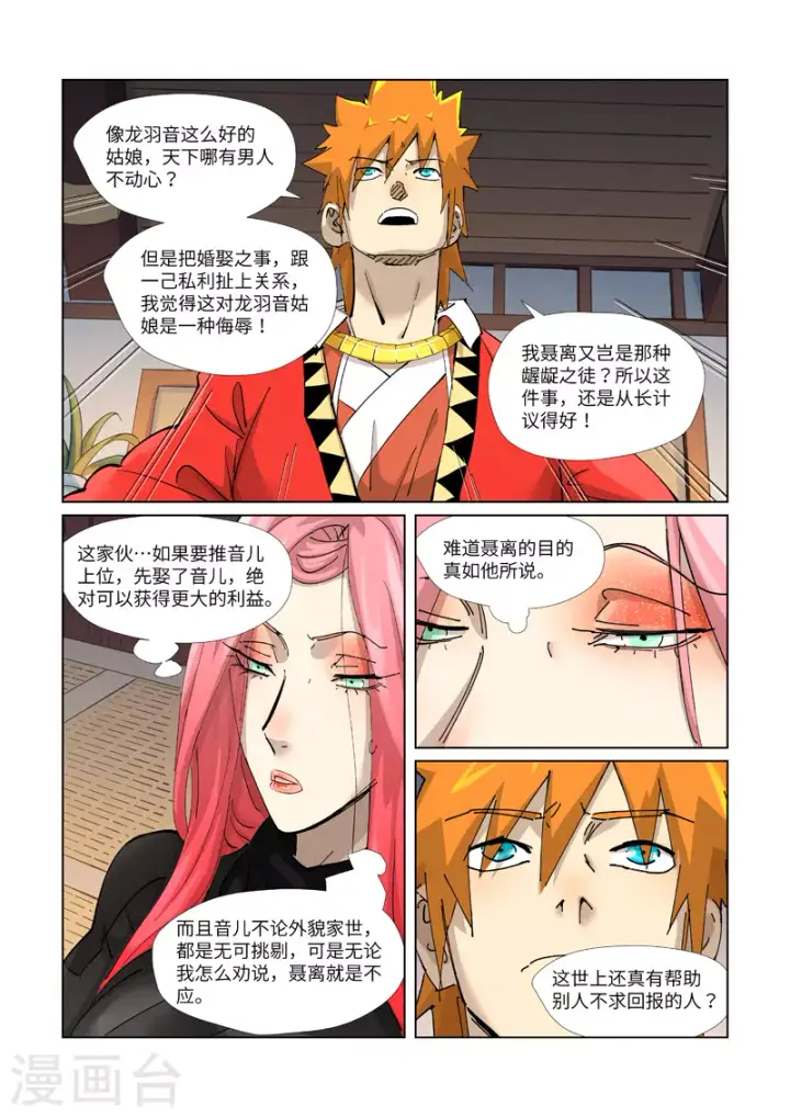 《妖神记》第379话1 天亮了图5