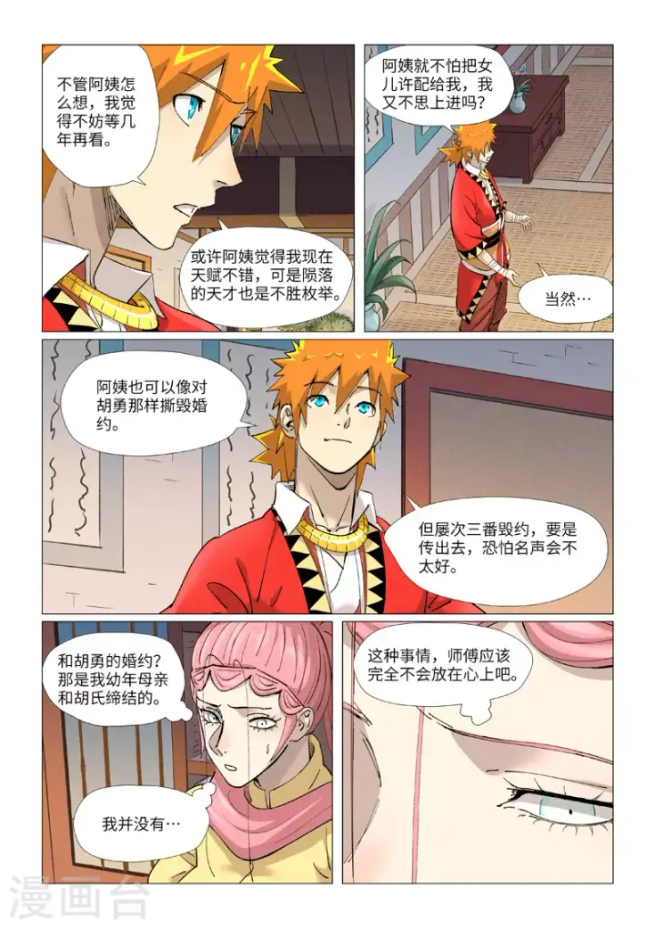 《妖神记》第379话1 天亮了图6