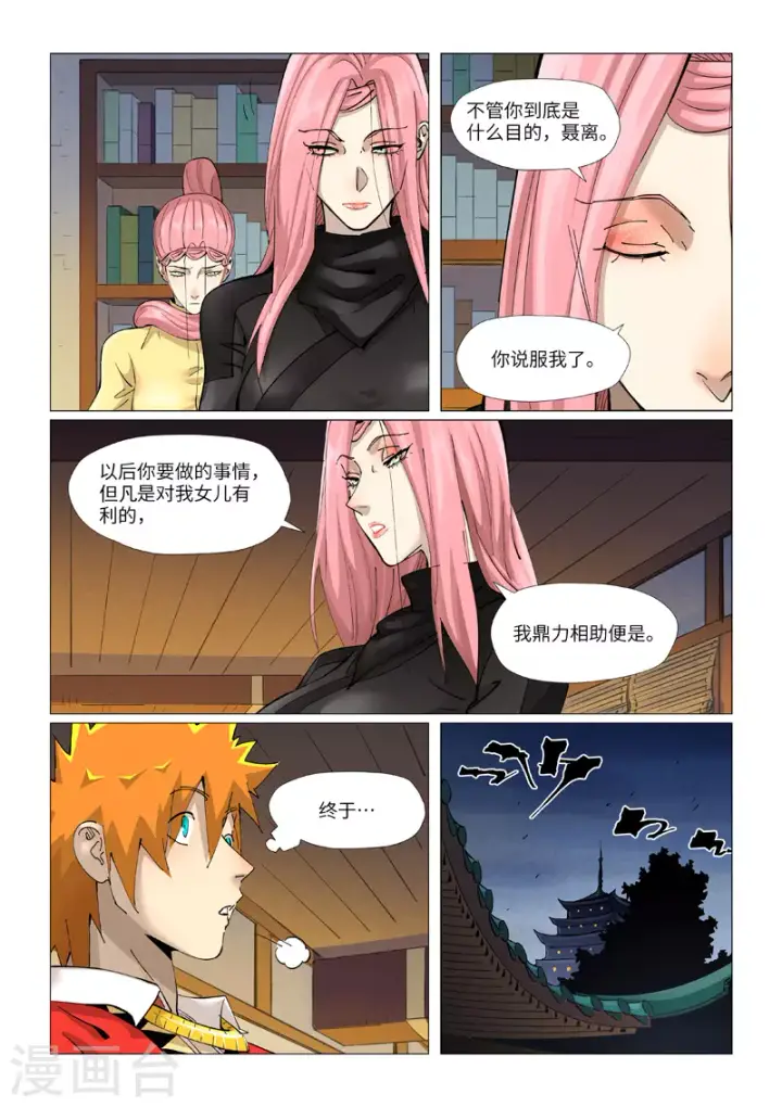 《妖神记》第379话1 天亮了图7
