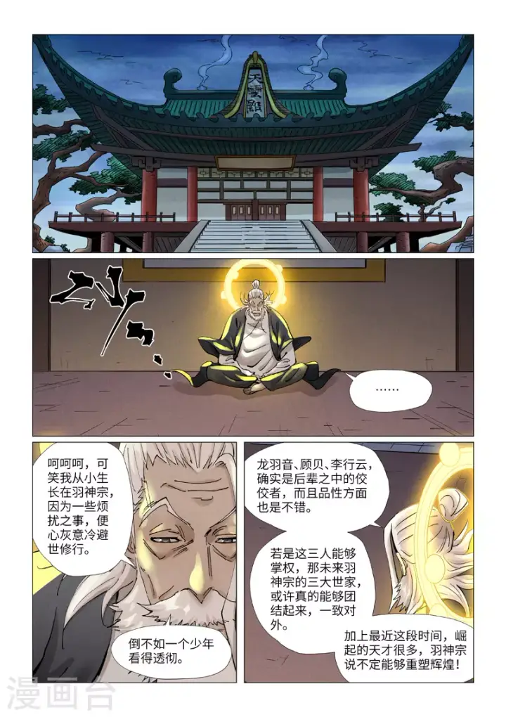 《妖神记》第379话1 天亮了图8