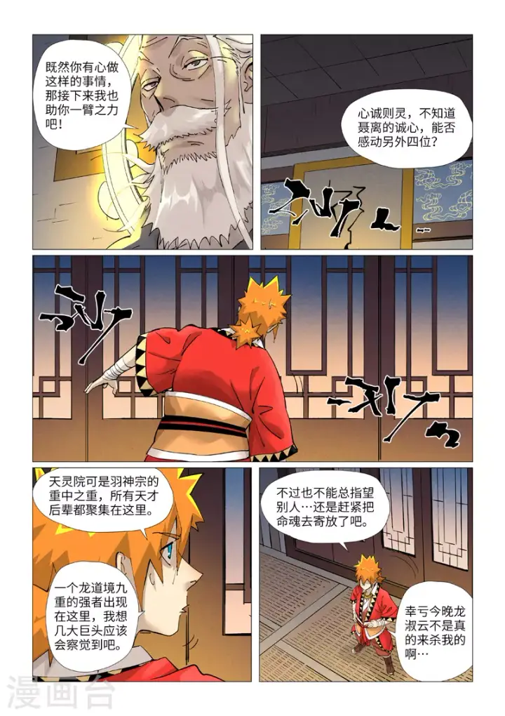 《妖神记》第379话1 天亮了图9
