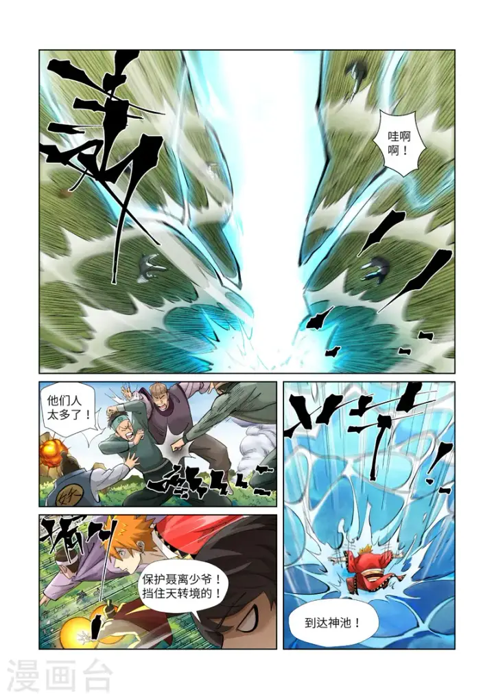 《妖神记》第379话2 天亮了图10