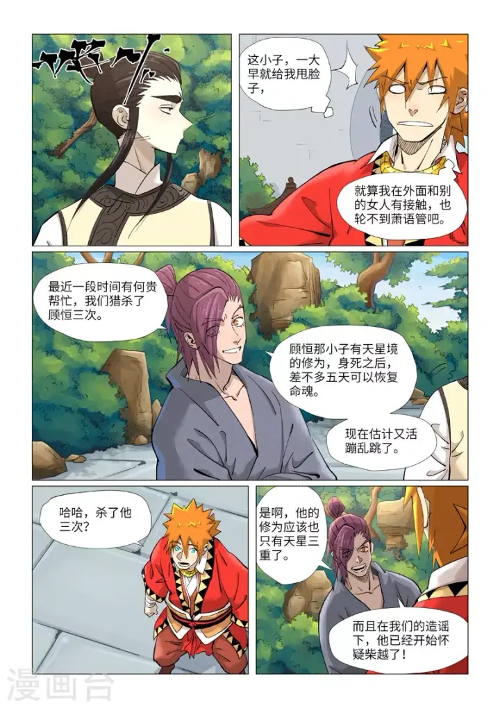 《妖神记》第379话2 天亮了图2