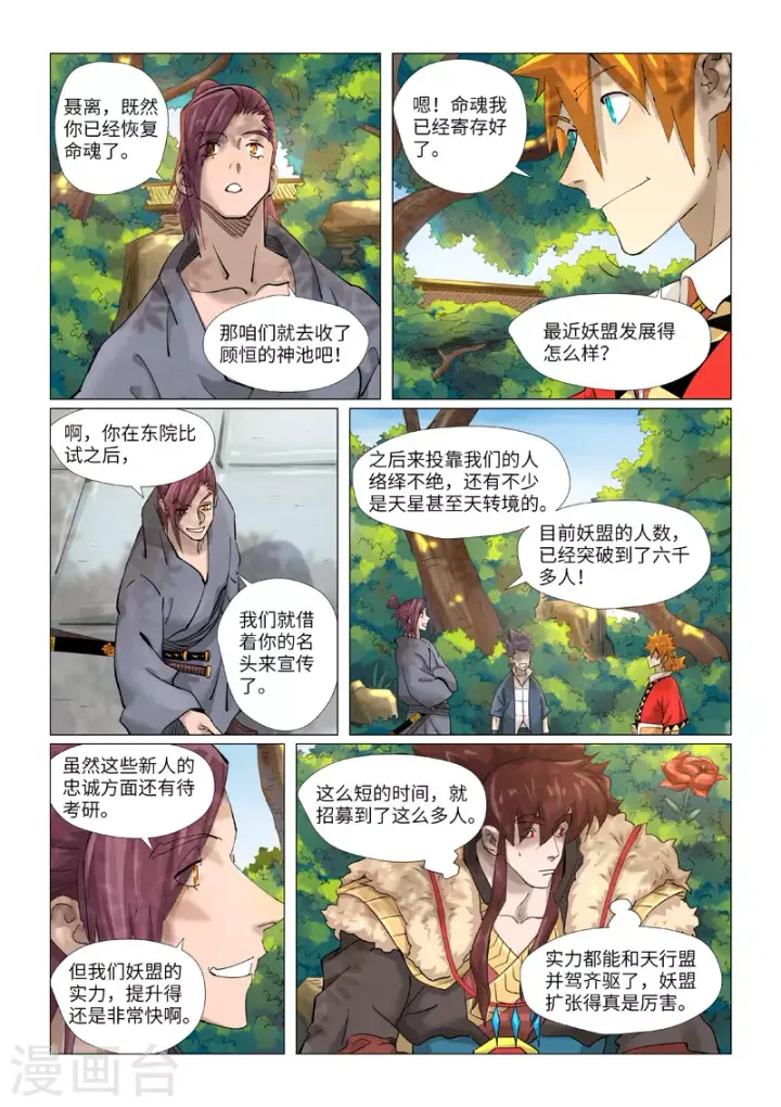 《妖神记》第379话2 天亮了图3