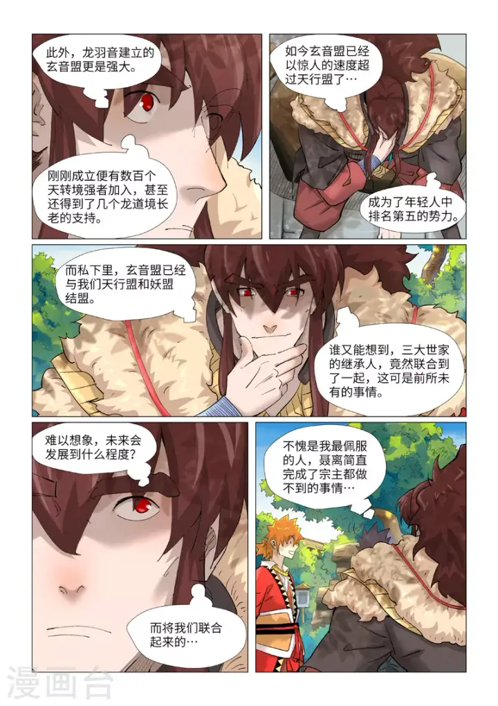 《妖神记》第379话2 天亮了图4
