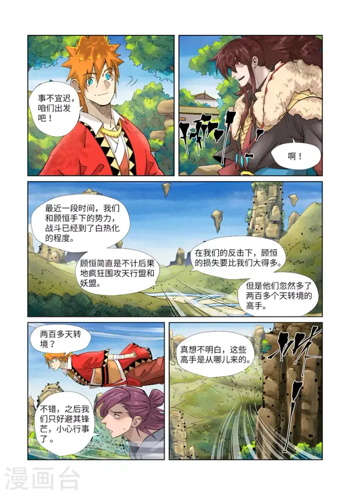 《妖神记》第379话2 天亮了图5