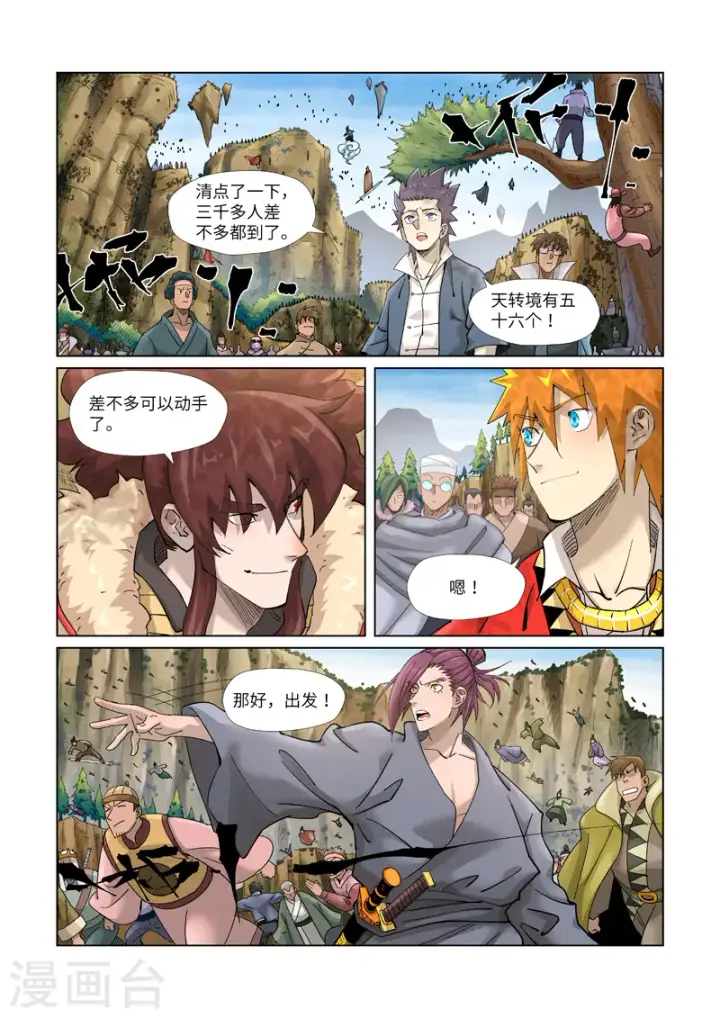 《妖神记》第379话2 天亮了图7