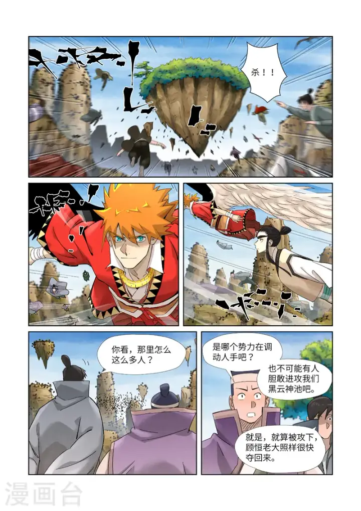 《妖神记》第379话2 天亮了图8