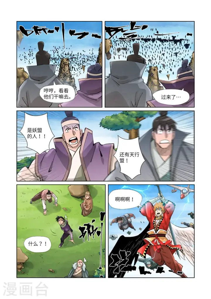 《妖神记》第379话2 天亮了图9