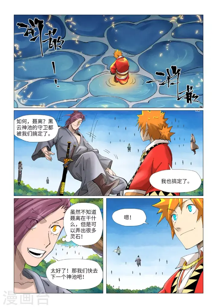 《妖神记》第380话1 釜底抽薪图3
