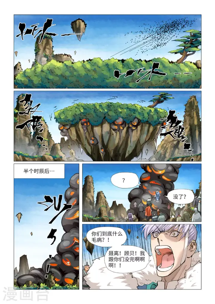 《妖神记》第380话1 釜底抽薪图4