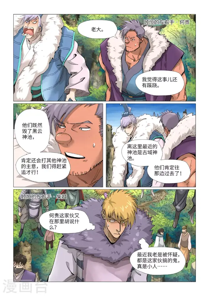 《妖神记》第380话1 釜底抽薪图5