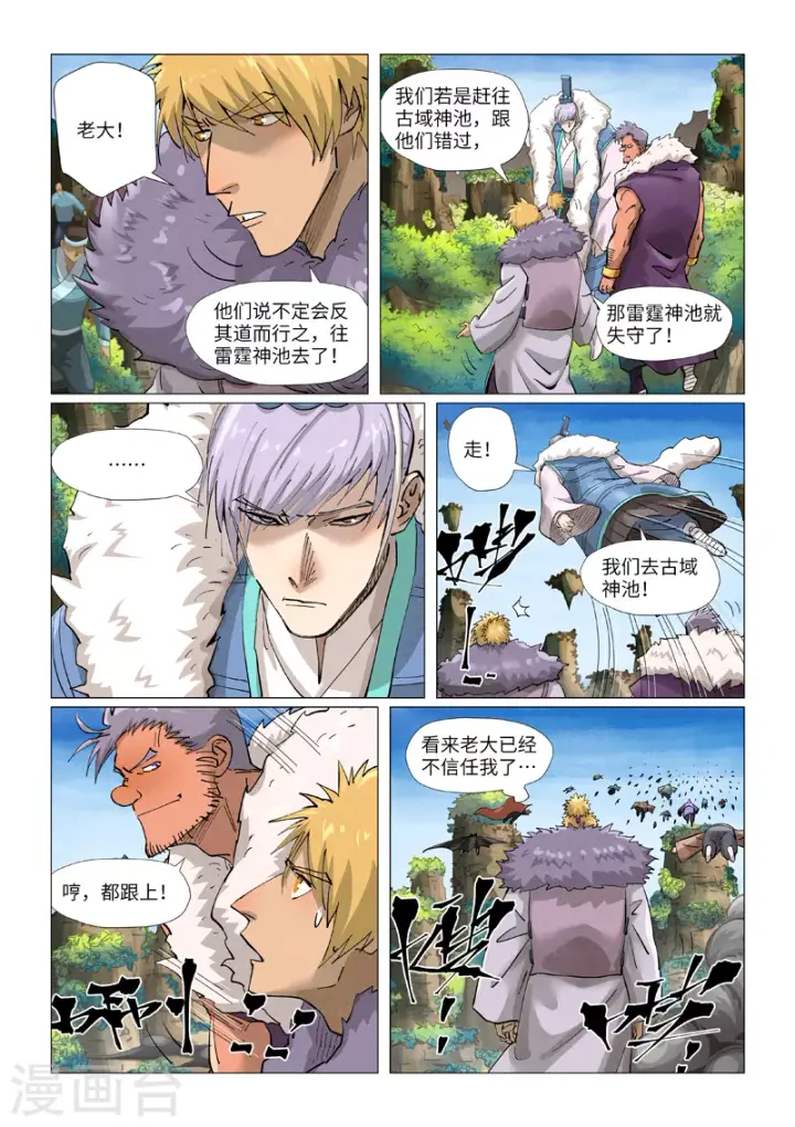《妖神记》第380话1 釜底抽薪图6