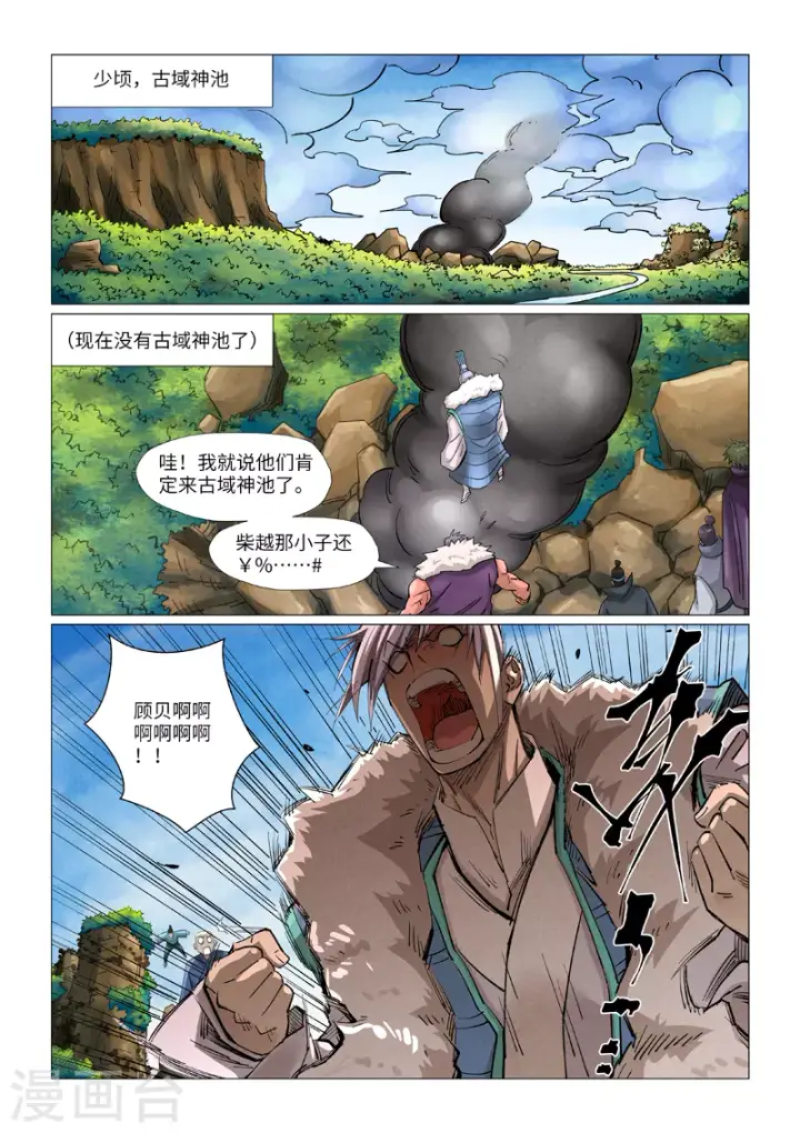 《妖神记》第380话1 釜底抽薪图7