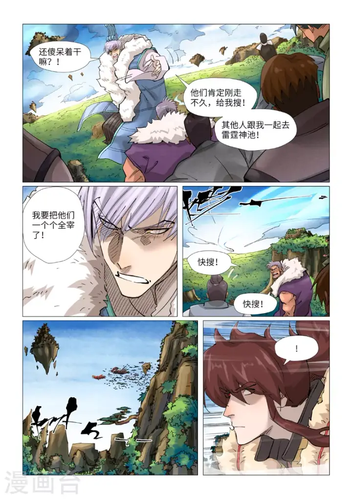 《妖神记》第380话1 釜底抽薪图8