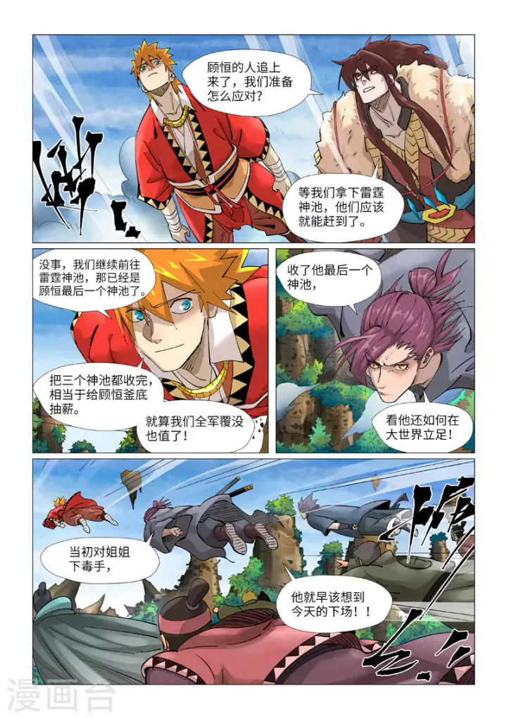 《妖神记》第380话1 釜底抽薪图9