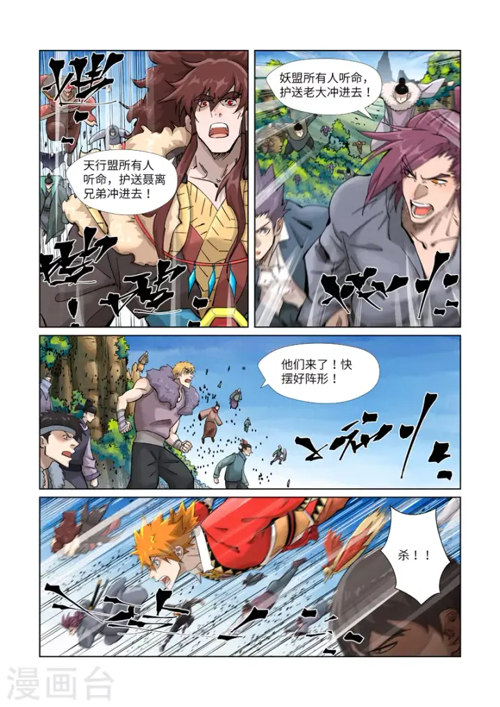 《妖神记》第380话2 釜底抽薪图2