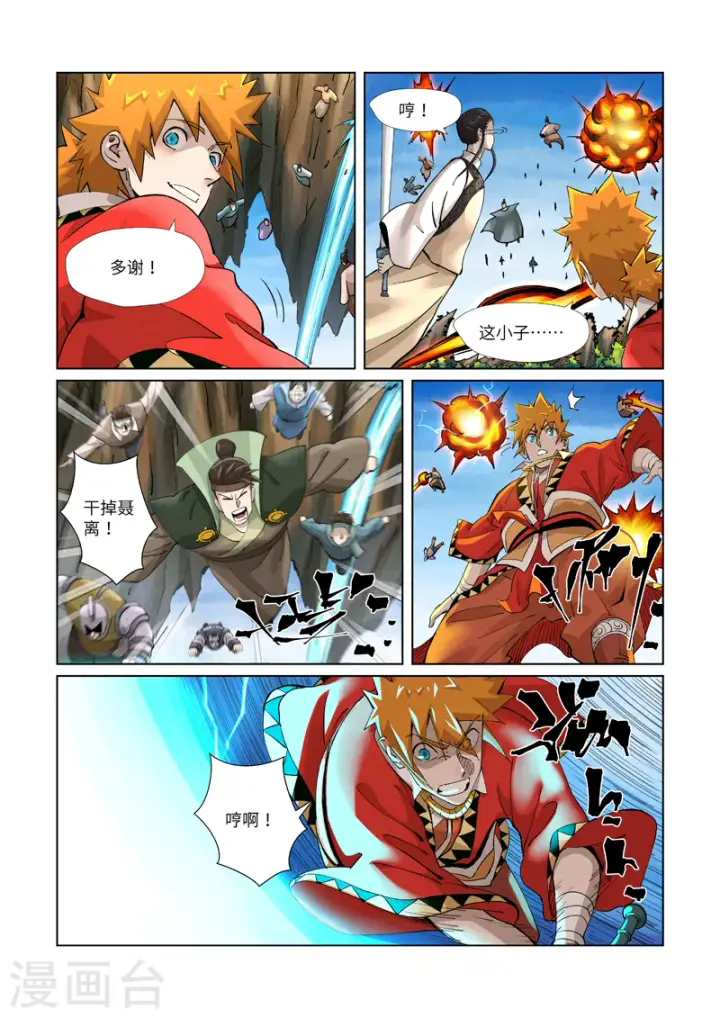 《妖神记》第380话2 釜底抽薪图4
